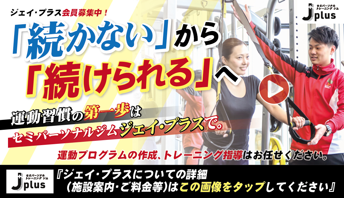 岐阜市のスポーツクラブ フィットネスクラブ ジェイスクエア 岐阜市スポーツクラブ フィットネスクラブ ジェイ スクエア